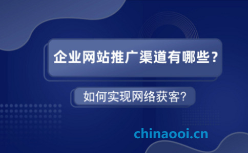 網(wǎng)絡(luò)營銷推廣，精準定位+創(chuàng)意策劃，助您業(yè)務(wù)快速擴張